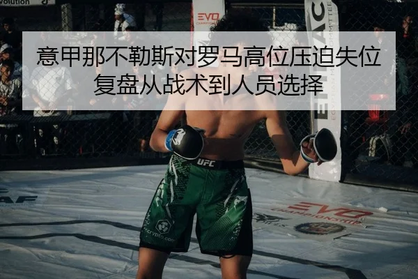 yi-jia-na-bu-le-si-dui-luo-ma-gao-wei-ya-po-shi-wei-fu-pan-cong-zhan-shu-dao-ren-yuan-xuan-ze-2-424.jpg