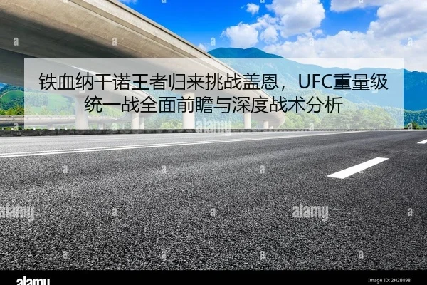 tie-xue-na-gan-nuo-wang-zhe-gui-lai-tiao-zhan-gai-en-zhong-liang-ji-tong-yi-zhan-quan-mian-qian-zhan-yu-shen-du-zhan-2-349.jpg
